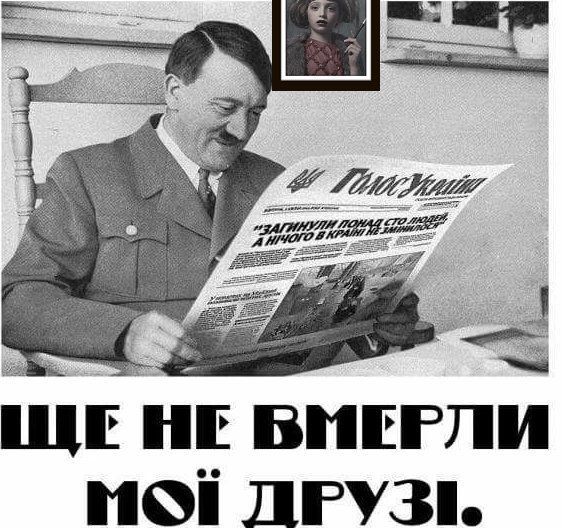 Гитлер порадовался бы своим украинским последователям.