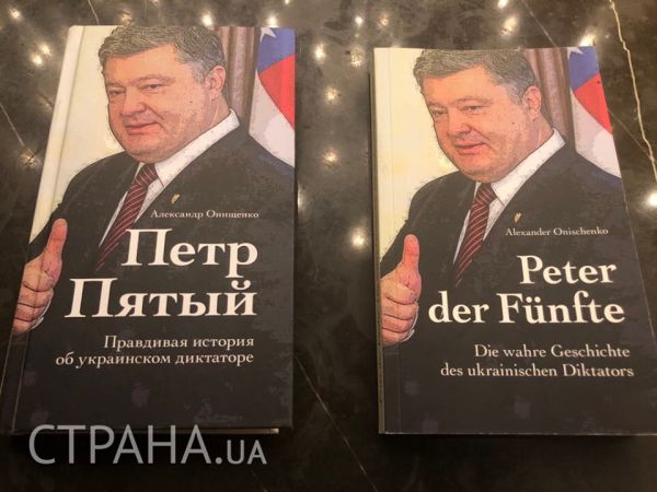 18 апреля А. Онищенко дистанционно презентовал на телеканале NewsOne свою книгу «Петр Пятый. Правдивая история об украинском диктаторе». 