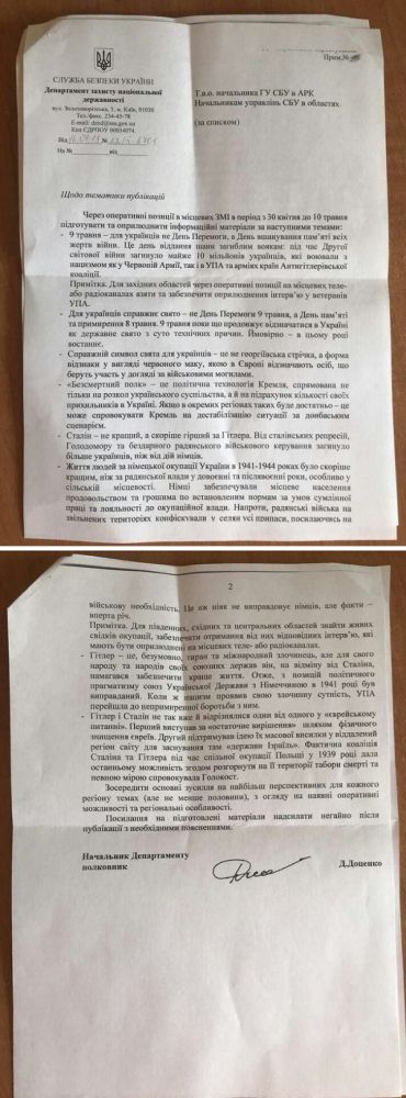 «Темник СБУ» о праздновании 9 Мая рекомендует публиковать в СМИ интервью с «ветеранами УПА» и счастливыми свидетелями гитлеровской оккупации