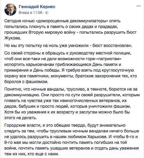 Геннадий Кернес о восстановлении памятника маршалу Жукову в Харькове.