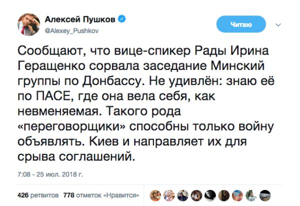 Алексей Пушков: «Киев намерено создаёт тупик на переговорах в Минске, разыгрывая карту блокировки Минских соглашений. Но это путь к окончательной утрате Донбасса, который давно уже не видит себя в составе нынешней Украины. И западные страны Киеву здесь никак не помогут».