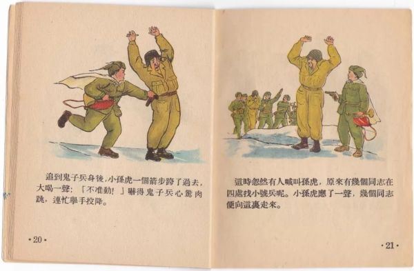 Китайский комикс о Корейской войне: юный боец Син Ху берет в плен японца