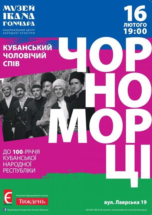 В феврале один из ведущих киевских музеев отметил юбилей «Кубанской народной республики»