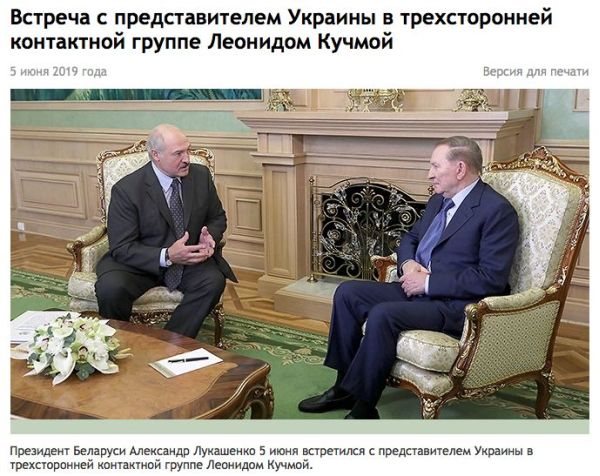 Встреча Лукашенко с Кучмой