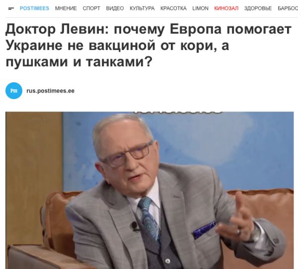 Доктор Левин удивлён: почему не вакцины, а оружие?