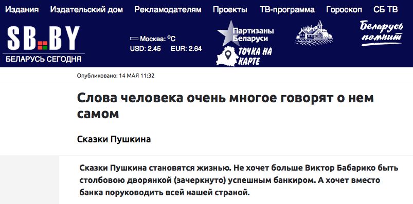Провластные СМИ «жуют» потенциального кандидата в президенты Виктора Бабарико