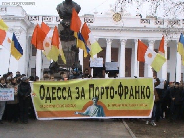 Одесситы за порто-франко