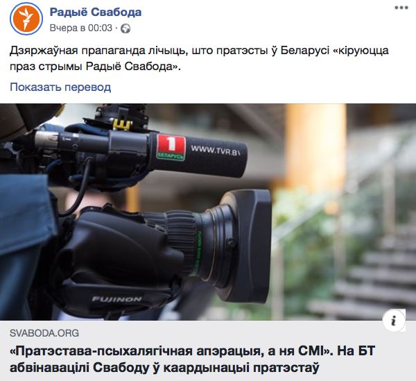 «Пратэстава-псыхалягічная апэрацыя, а ня СМІ». На БТ абвінавацілі Свабоду ў каардынацыі пратэстаў