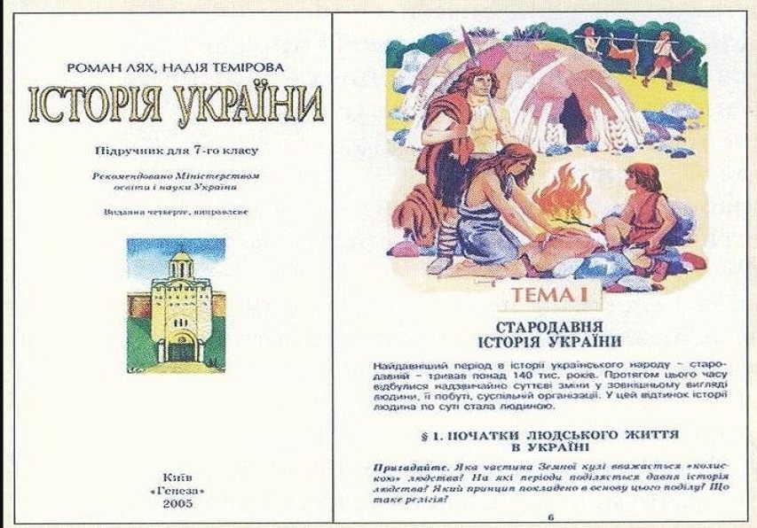 Учебник истории Украины.