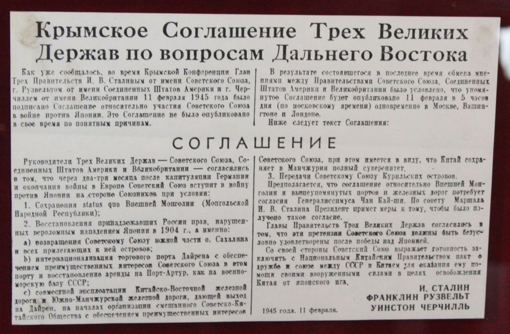 Крымское соглашение трех великих держав по вопросу Дальнего Востока