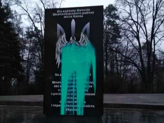 Облитый краской памятник карателям