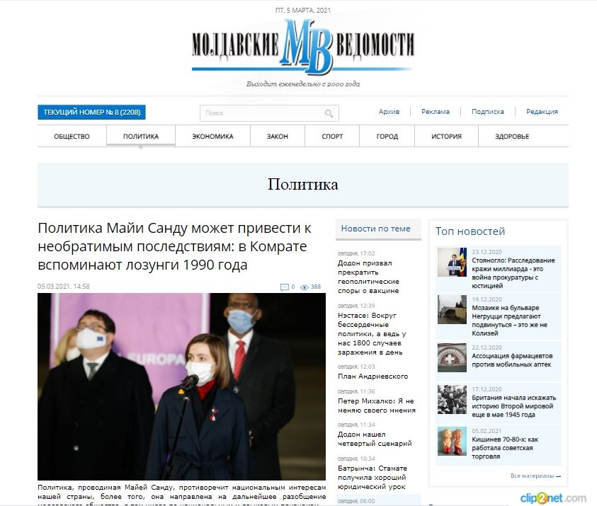 «МВ»: Политика Майи Санду противоречит национальным интересам Молдовы