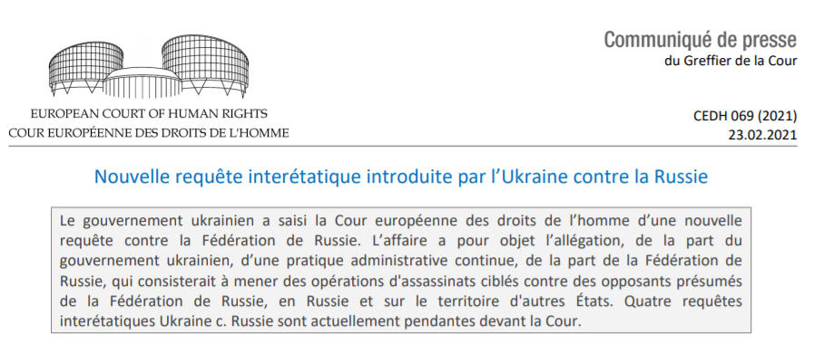 Пресс-релиз Европейского суда по правам человека о принятии девятого иска Украины против России