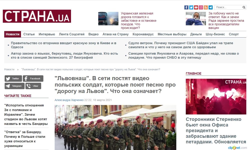 Страна.ua: Польские солдаты поют про «дорогу на Львов»