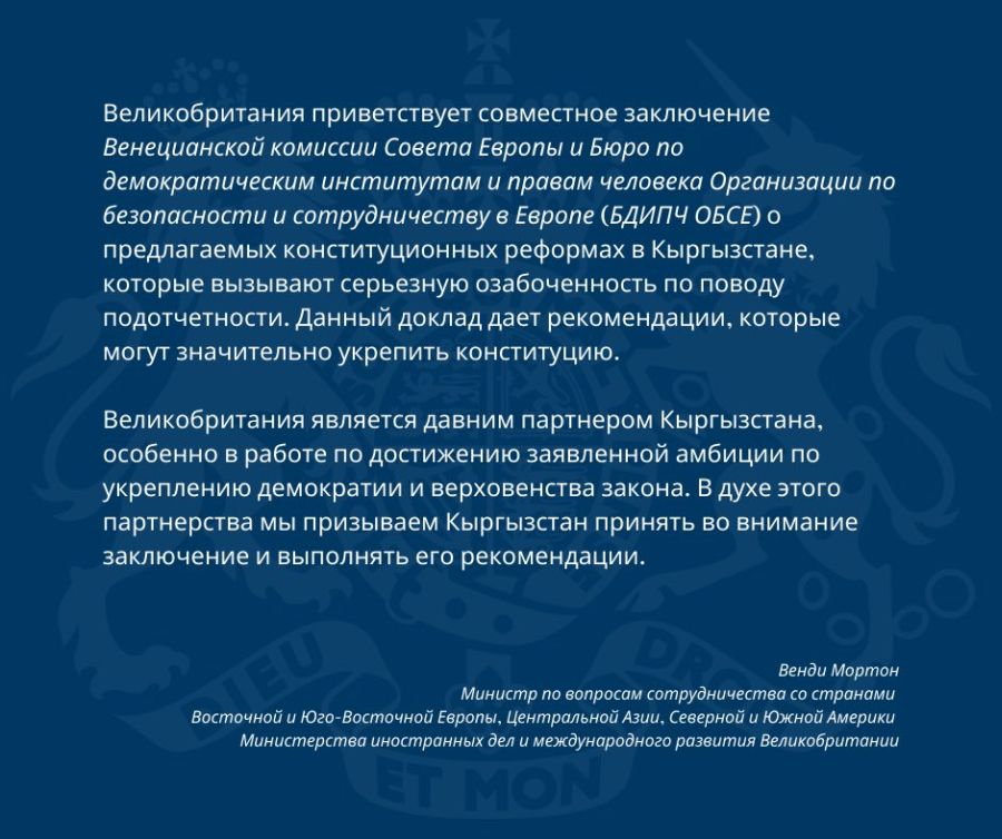 Британский министр по делам сотрудничества со странами Центральной Азии Венди Мортон призвала власти Киргизии «выполнить рекомендации» Евросоюза