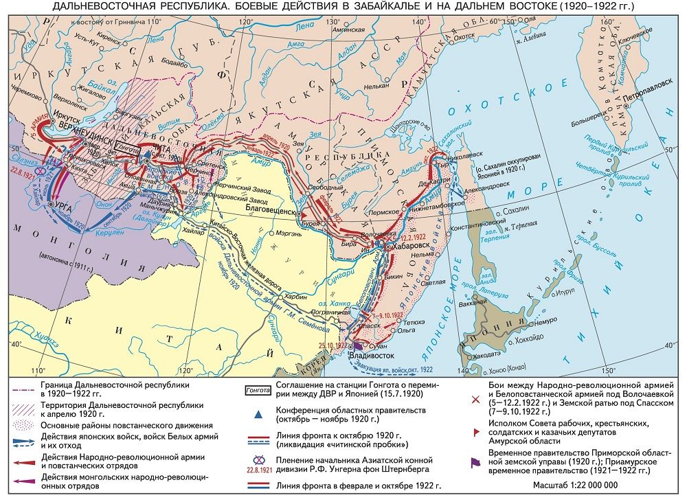 Военные действия на Дальнем Востоке, 1920-1922