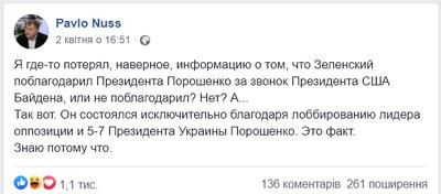 Преемственность между Порошенко и Зеленским несомненная.