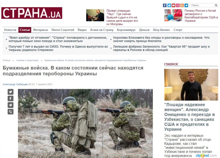 Страна.ua: «Бумажные войска» ВСУ