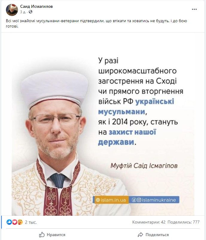 Скриншот с Facebook-страницы Саида Исмагилова