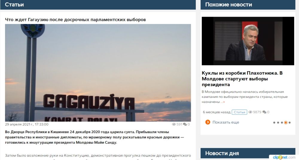 eNews: Гагаузия готова отстаивать свои права