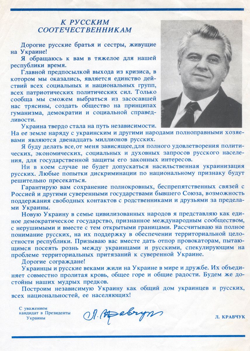 Та самая «листовка Кравчука» как пример изощрённого вранья «русским соотечественникам»