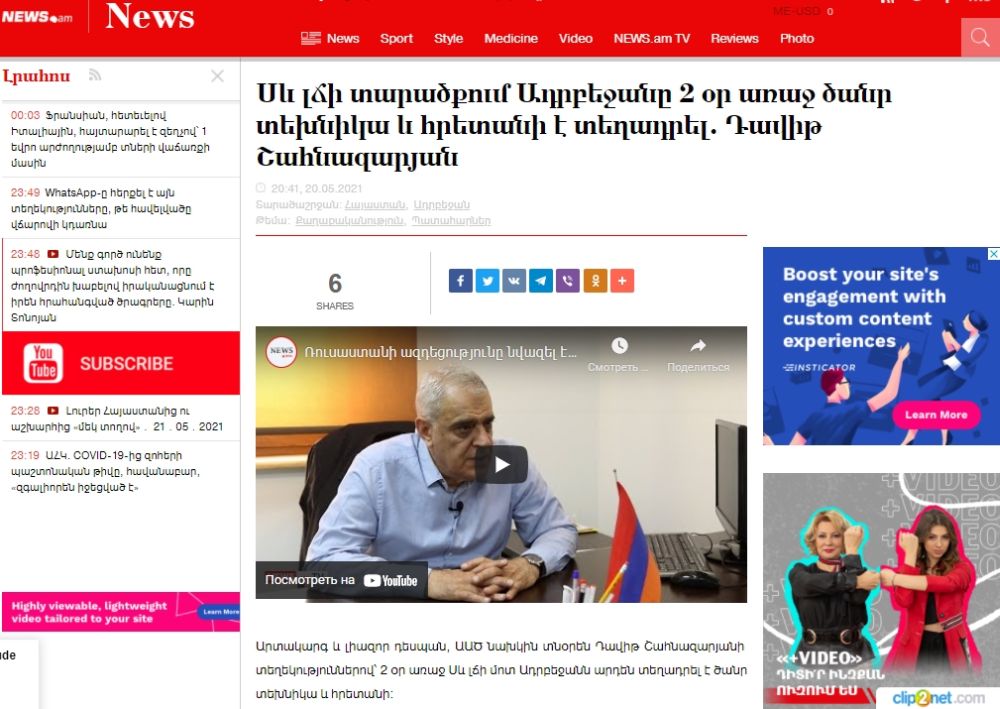 News.am: У Пашиняна одна цель – демонтаж государства Армения