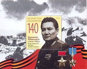 Бауыржан Момышулы. Почтовая марка