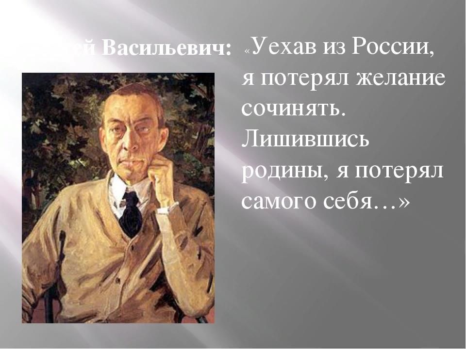С.В. Рахманинов