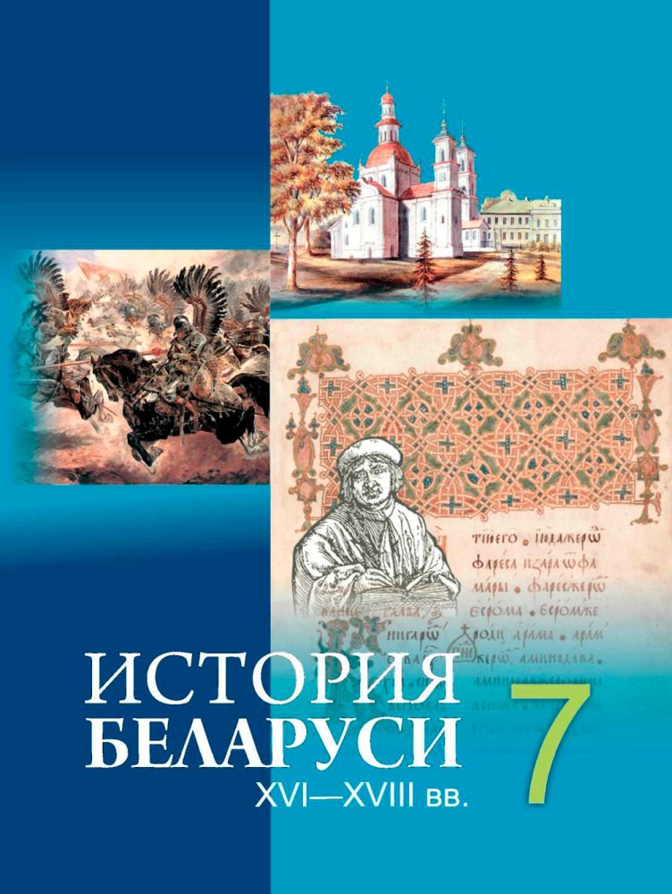 Учебники постоянно переписываются, создаётся картинка прошлого, которая удобна для решения текущих политических задач