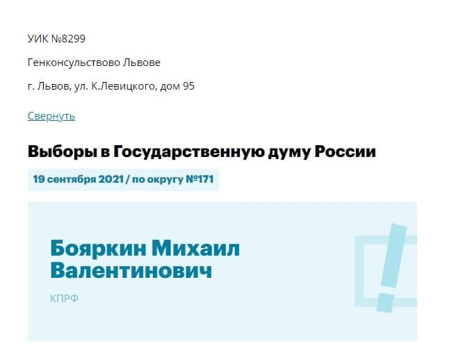 Так выглядит «УГ» на Украине в день голосования 19 сентября. Избирателю предлагается выбирать вслепую, по «рекомендации». Забавно, что в колыбели декоммунизации – Львове – «УГ» предлагает отдать голоса за коммуниста. А всё потому что «Умное голосование» – это инструмент вмешательства в российские выборы.