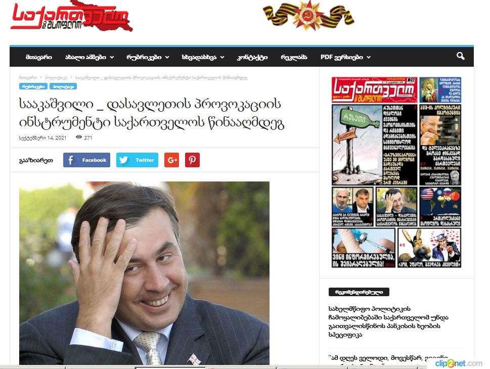 «Грузия и мир»: Саакашвили как инструмент для провокаций