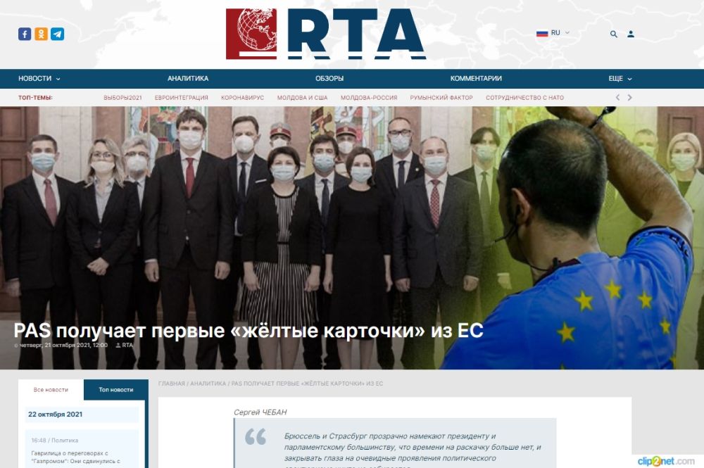 RTA: Евросоюз не доволен авантюризмом правительства Санду