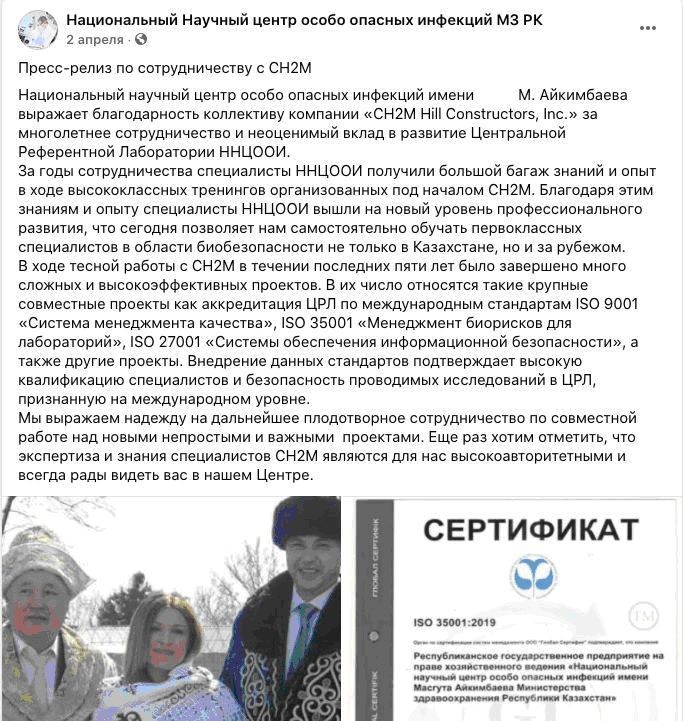 Национальный Научный центр особо опасных инфекций