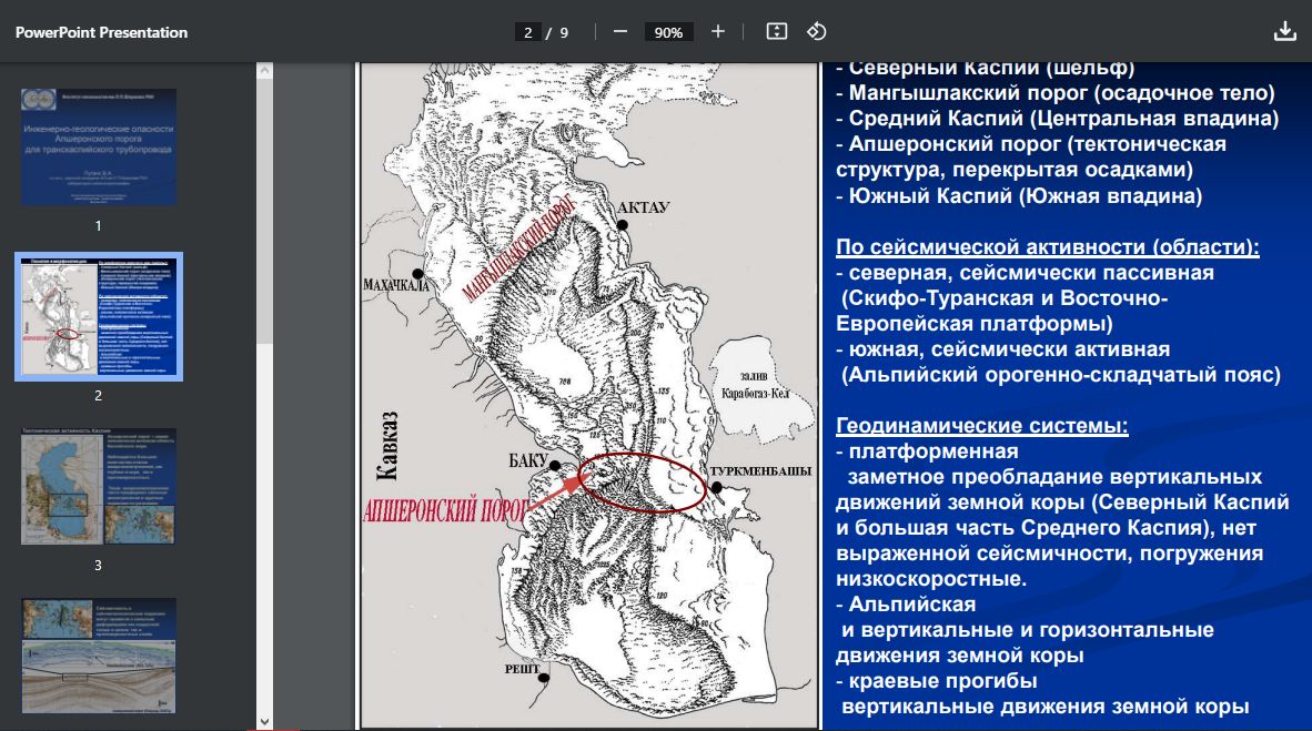 Геологическая структура Каспия