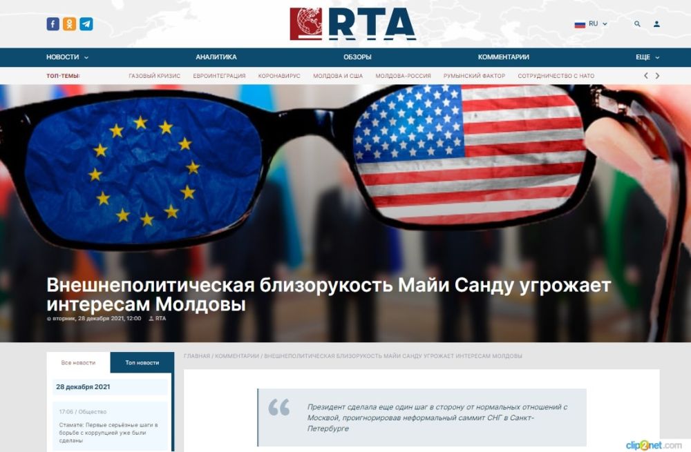 RTA: Майя Санду угрожает национальным интересам Молдавии