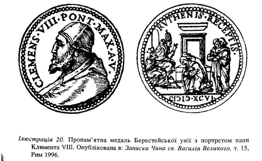 Медаль в честь заключения унии в Риме