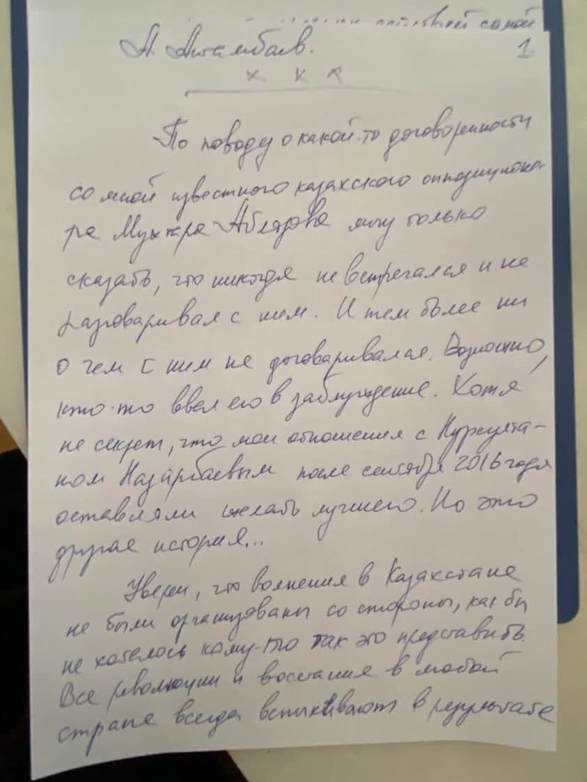Письмо Атамбаева