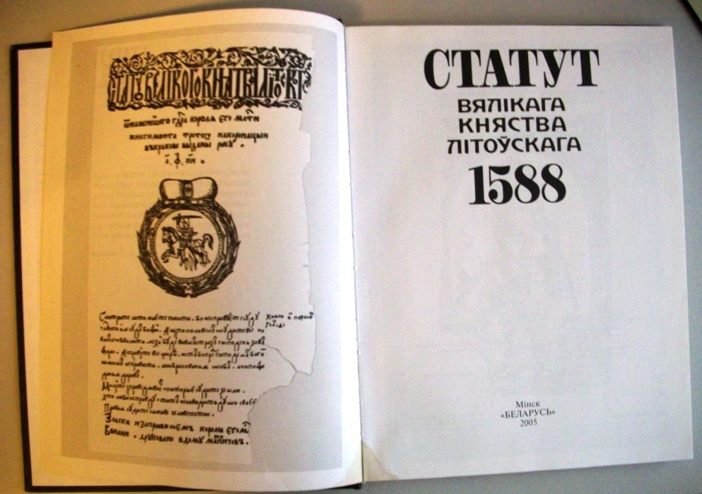 Статут 1588 г.