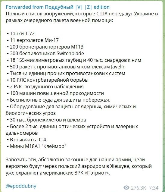 Президент США Джо Байден утвердил 13 апреля новый пакет военной помощи Киеву на сумму 750 млн долларов. Согласно источникам, в состав «пакета» входят следующие виды вооружений и военного оборудования