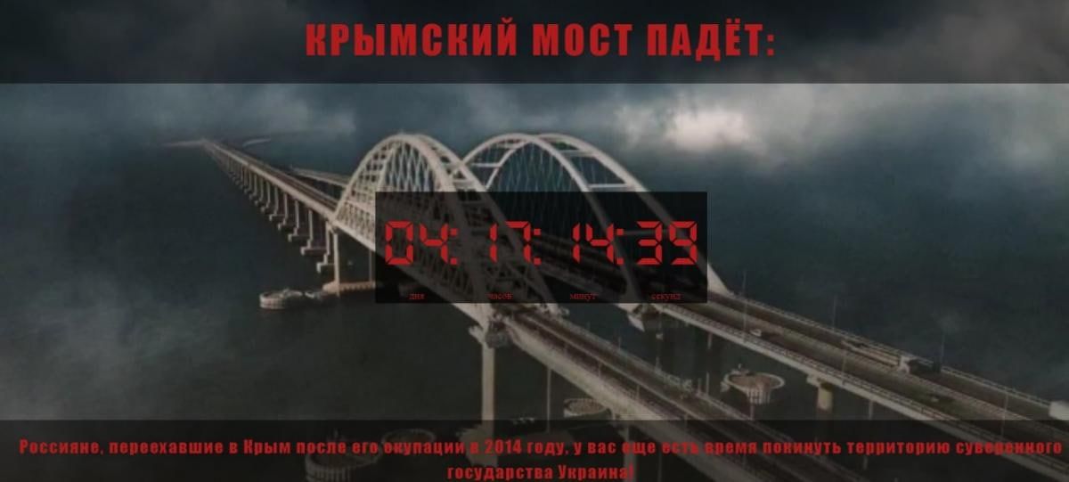 Украинская сторона ведёт обратный отсчет времени до удара по Крымскому мосту