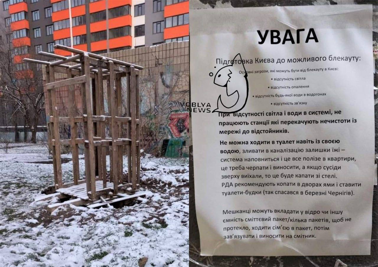 Отсутствие воды не позволяет пользоваться унитазами, а в последние дни участились проблемы с канализацией. Первоначально самые находчивые стали использовать целлофановые пакеты, а теперь, в столице и многих городах ОСББ (Объединение совладельцев многоквартирного дома) обсуждают варианты возведения во дворах деревянных туалетов типа «толчок».