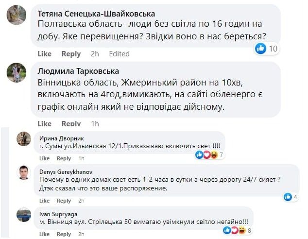 Жалуются в Виннице, Полтаве, Сумах