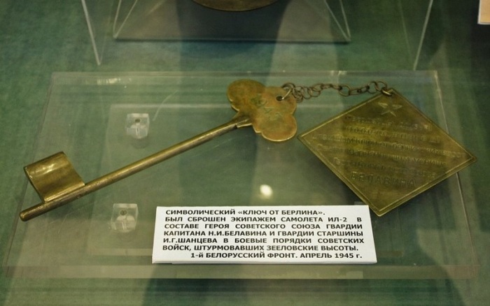 Русские ключи от Берлина. Центральный музей ВС России, Москва