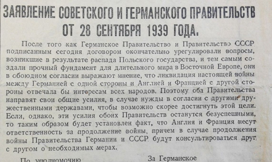 Договоры с германией 1939 года. Договор о дружбе и границе между СССР И Германией. Договор Германии и СССР О дружбе и границе. Договор о дружбе и границах между СССР И Германией 28 сентября 1939 г. Договор о дружбе СССР И Германии 1939 года.