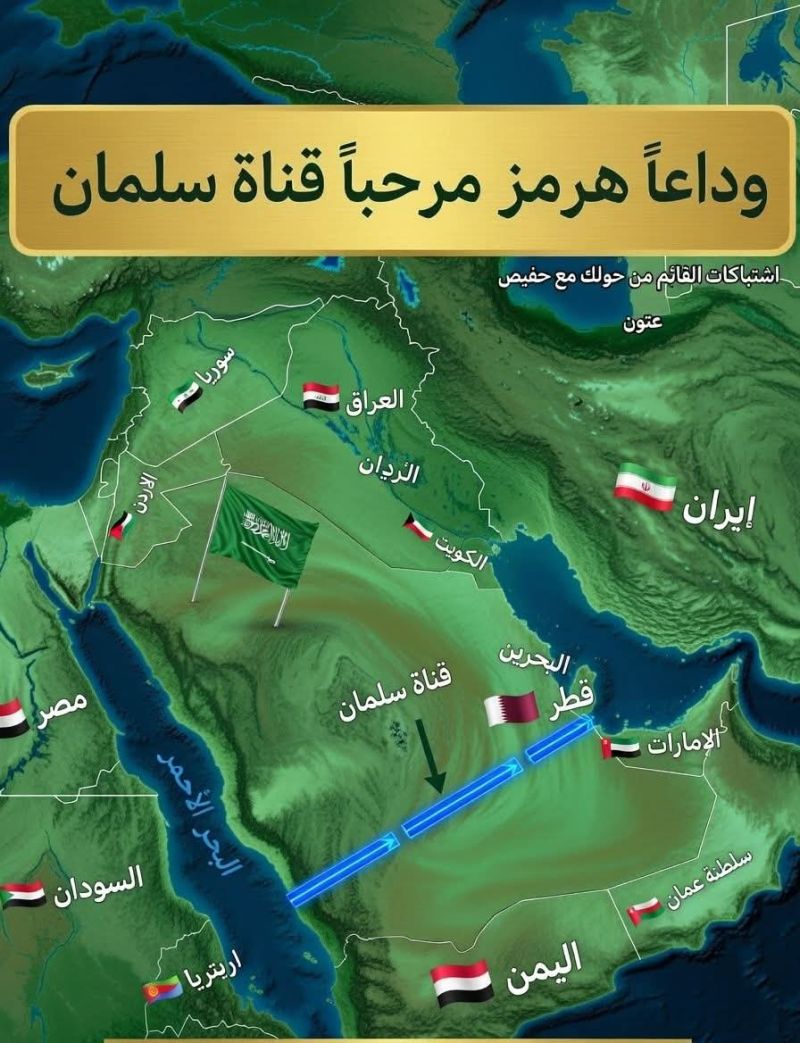 Ближний Восток: будут ли востребованы аравийские альтернативы Ормузскому проливу?
