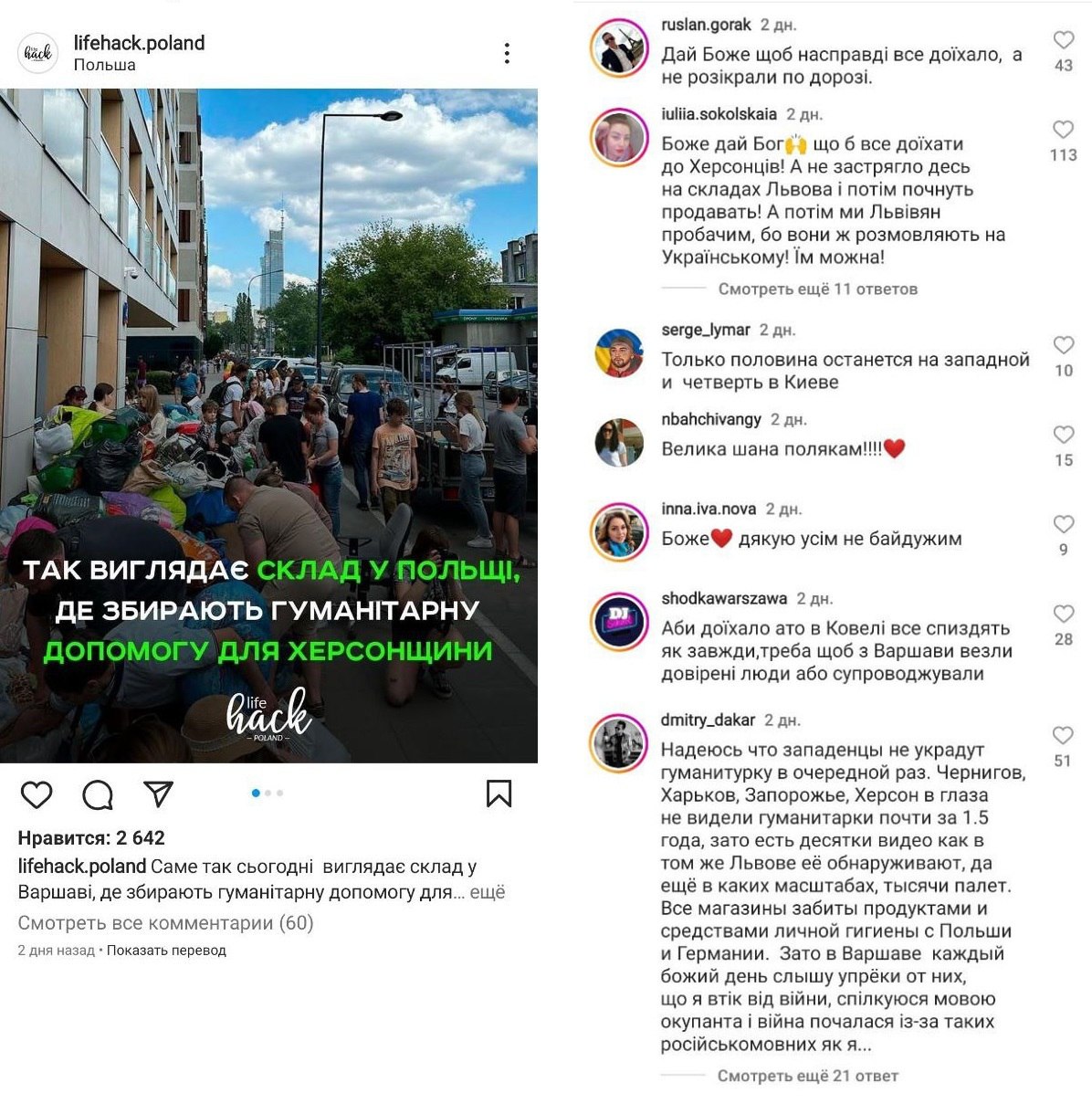 Украинские беженцы о помощи в Херсоне