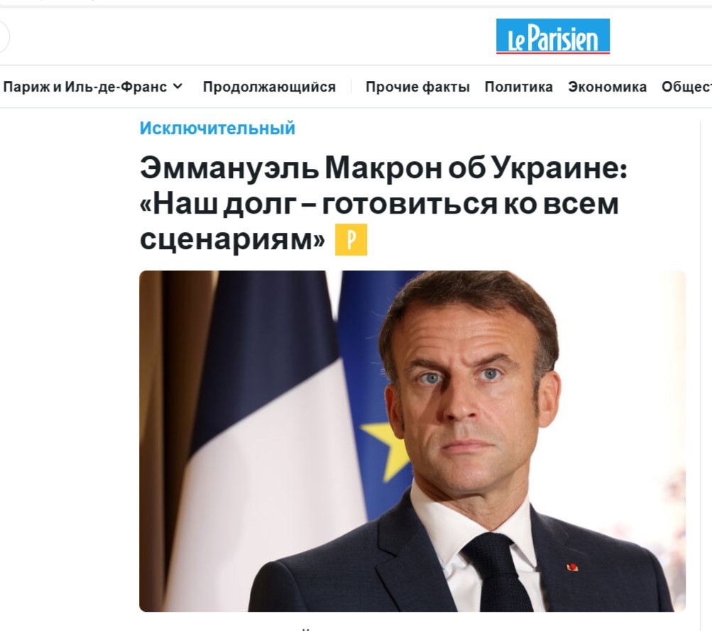 Макрон разбушевался: личные комплексы или геополитические шахматы?