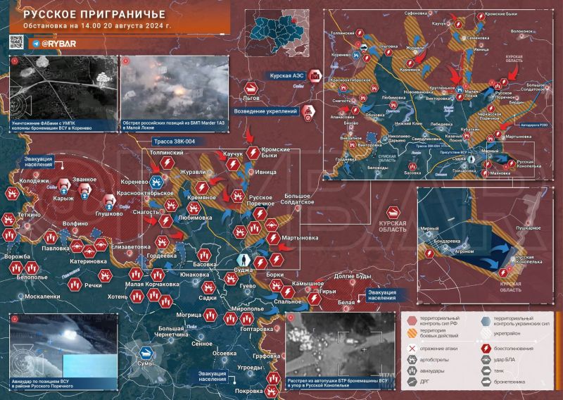 Специальная военная операция ВС РФ и события на Украине 20 августа, вечер