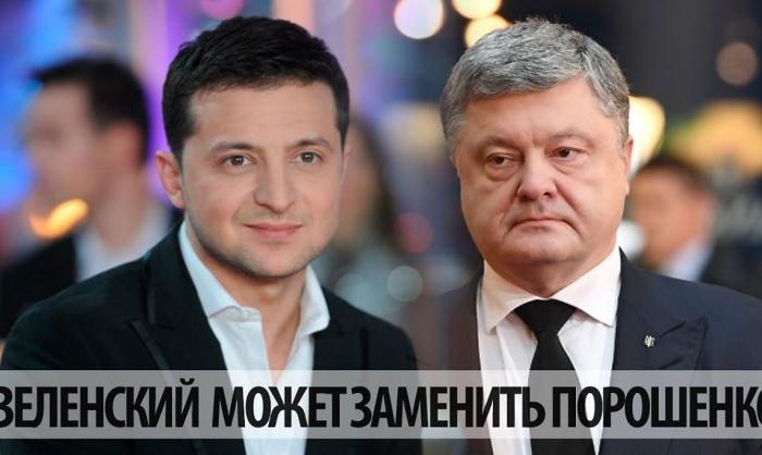 Зеленский может заменить Порошенко