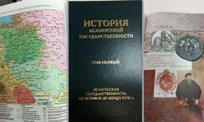 «История белорусской государственности»